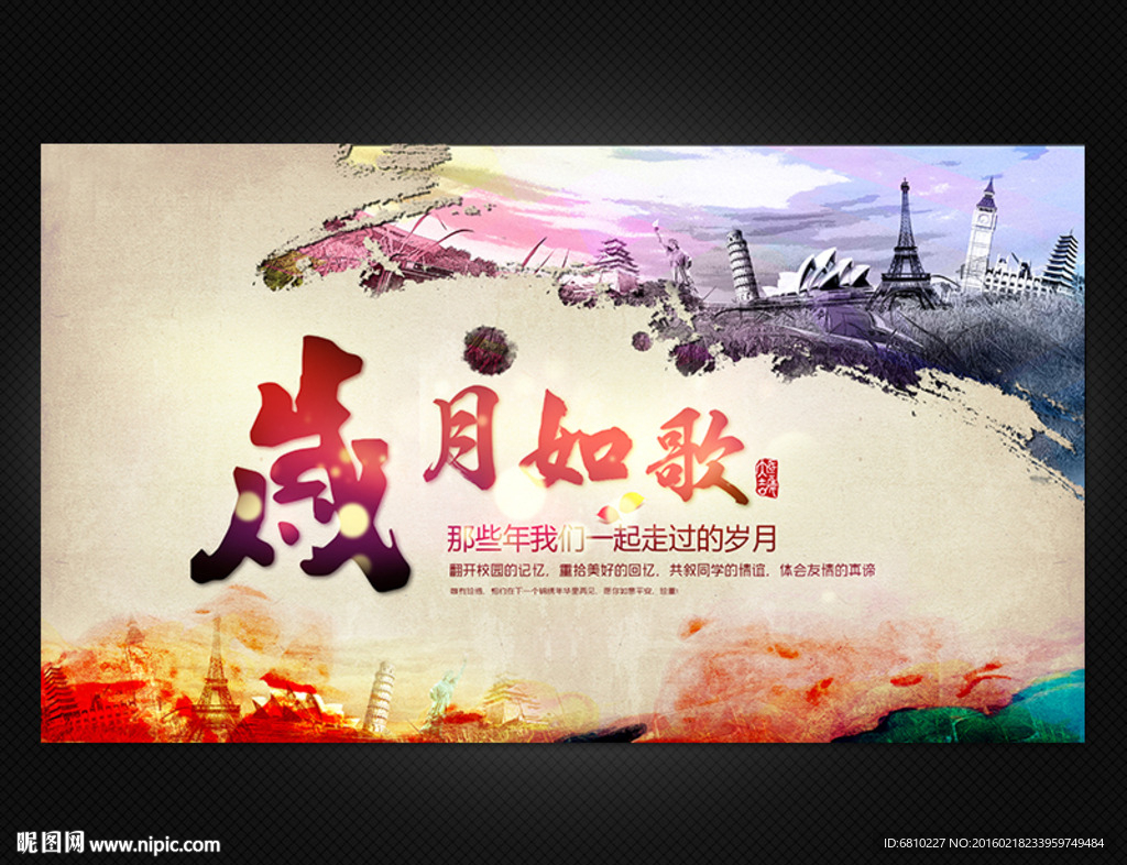 岁月如歌