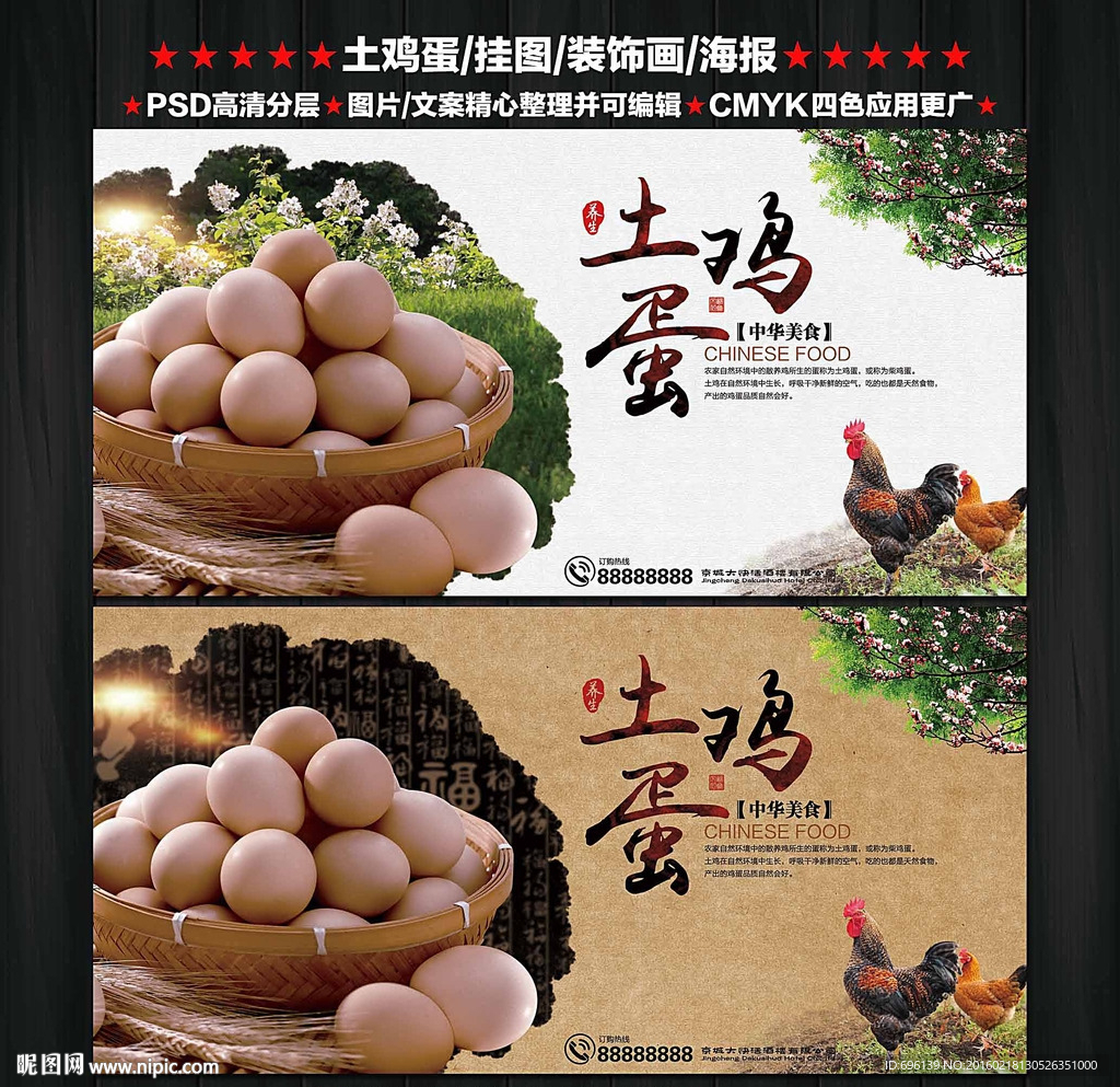 土鸡蛋海报
