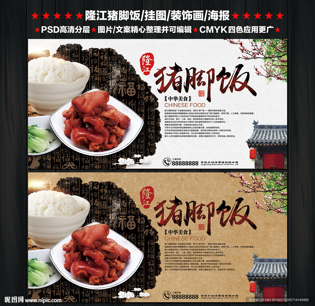隆江猪脚饭