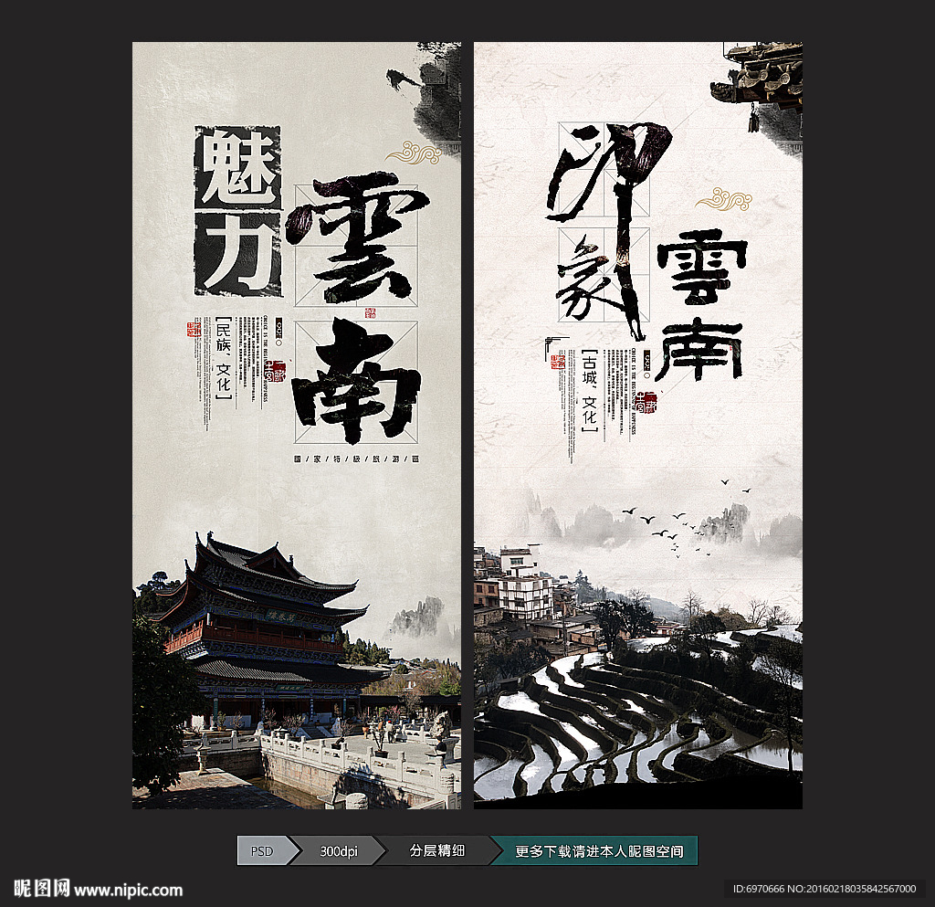 印象云南
