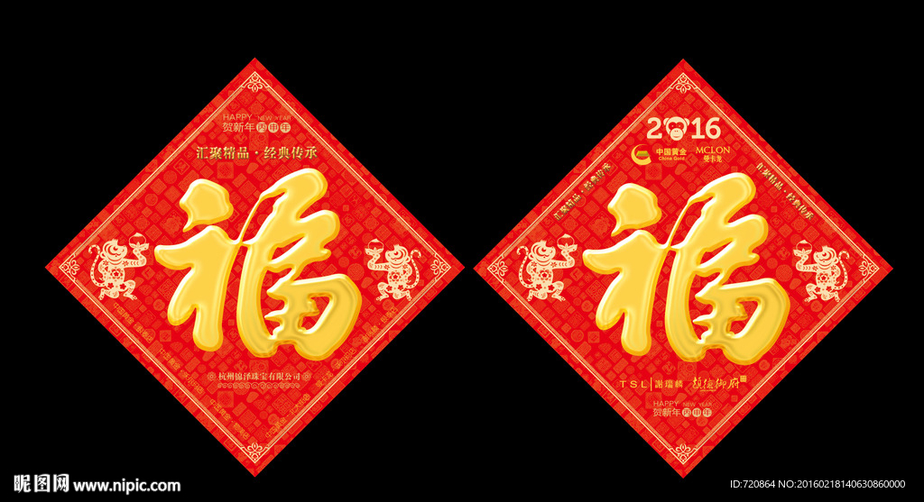 福字