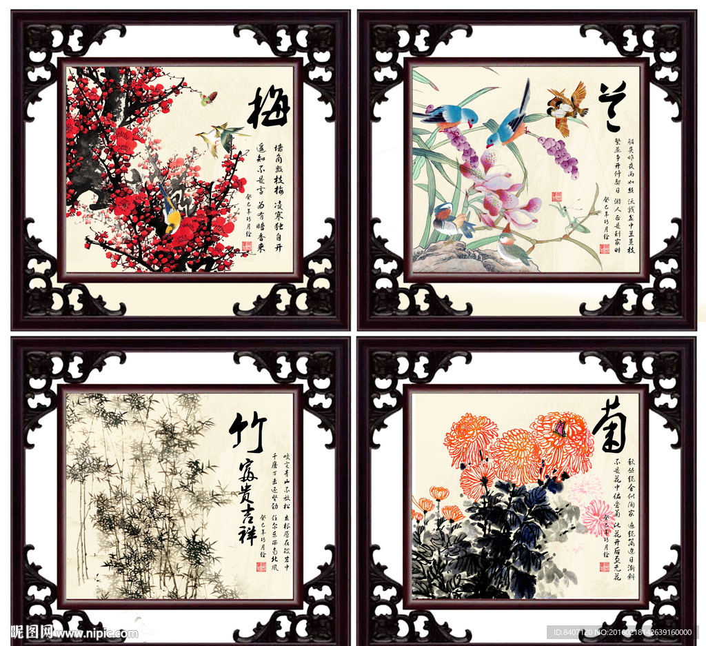 梅兰竹菊