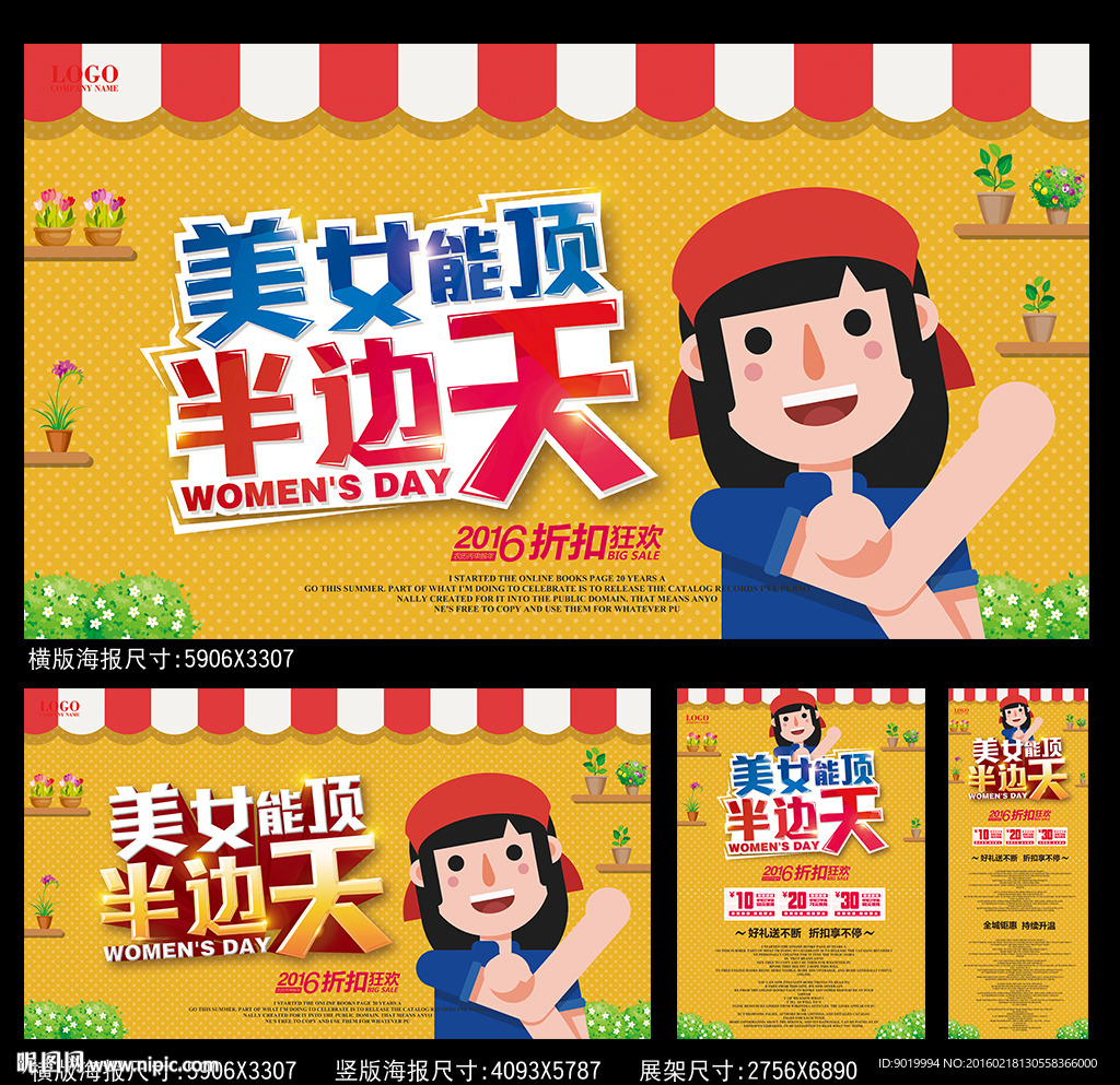 妇女节