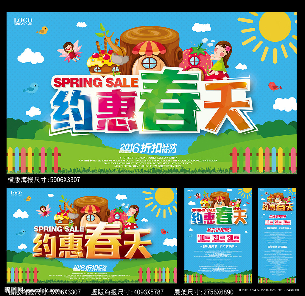 春天