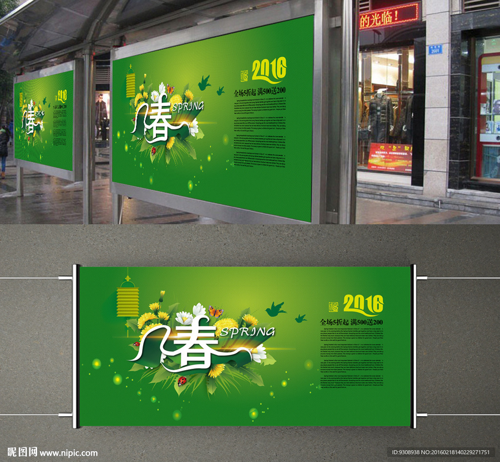 春季促销海报（平面图）