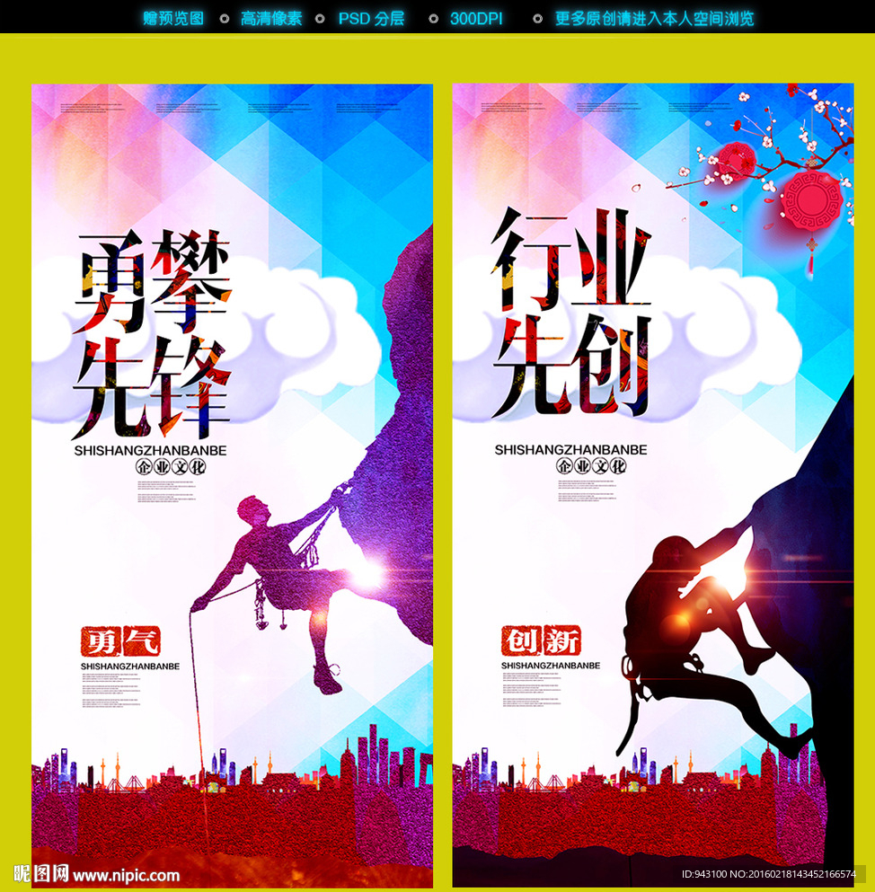 攀岩企业文化