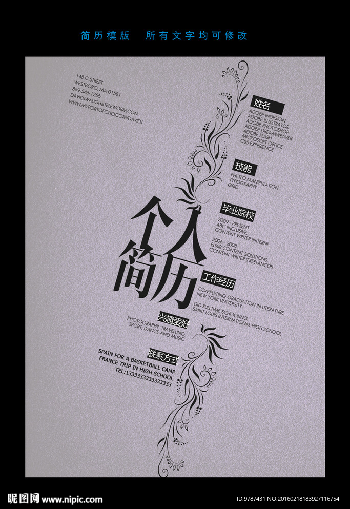 求职简历模版