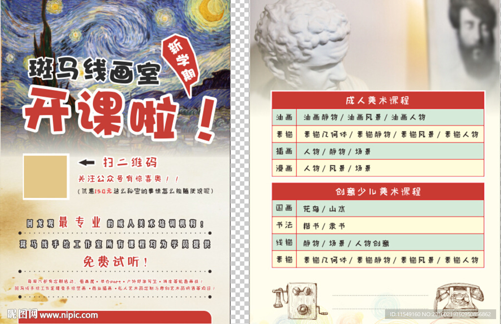 画室开课宣传单