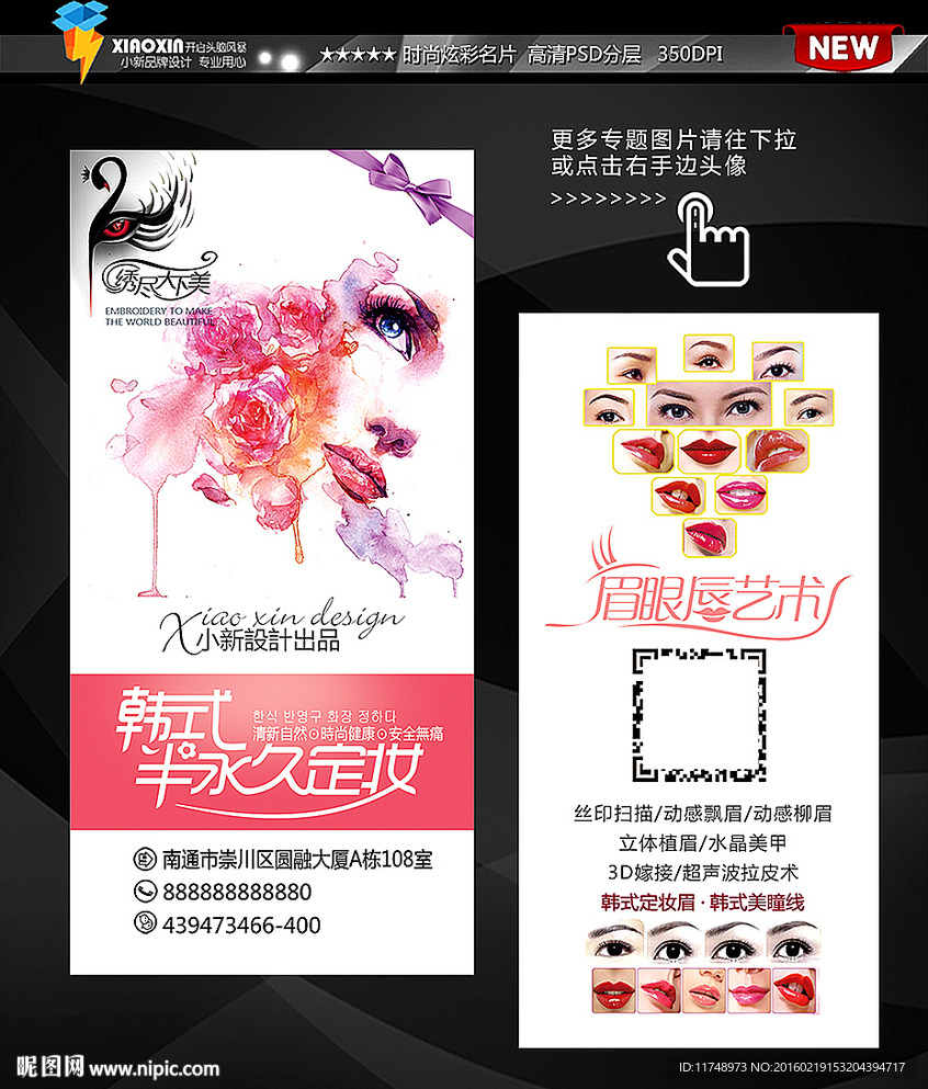 彩妆 纹绣名片