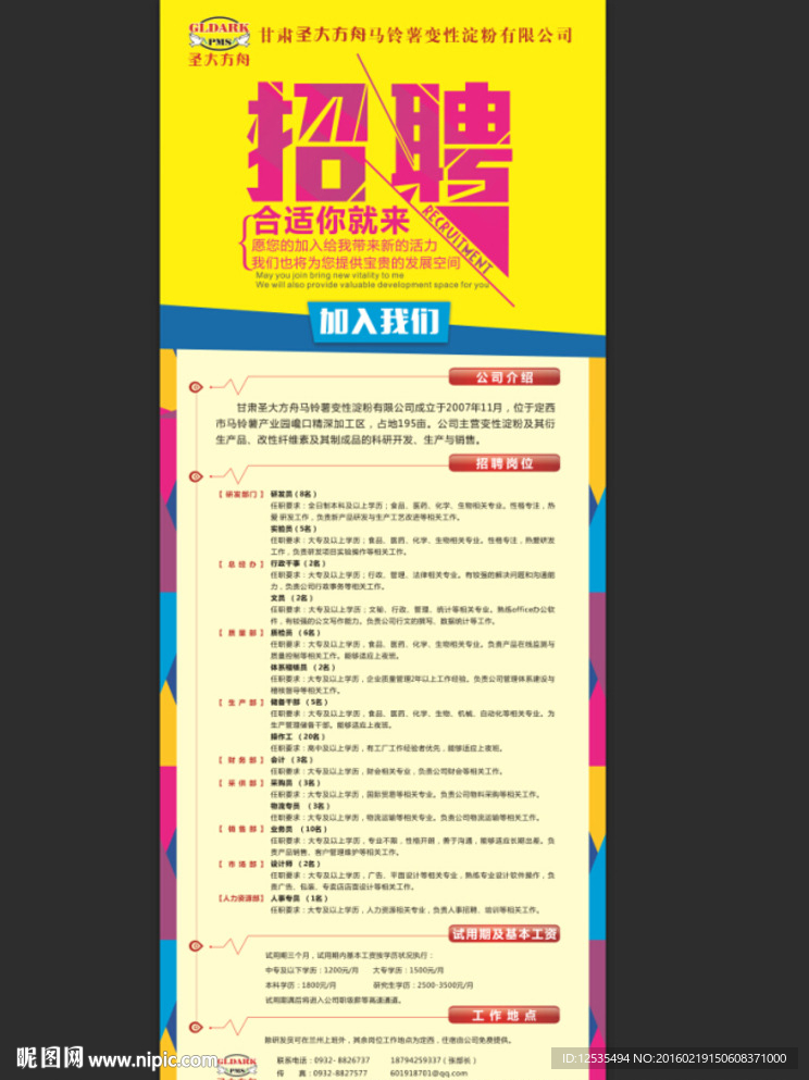 时尚创意公司诚聘招聘海报宣传单
