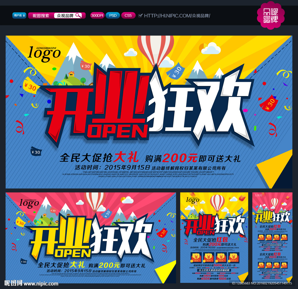 开业海报