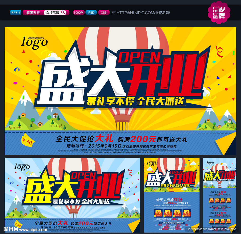 盛大开业