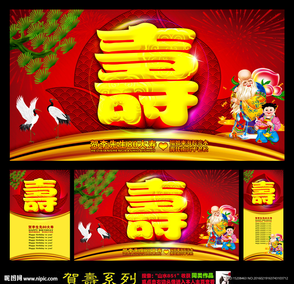 贺寿