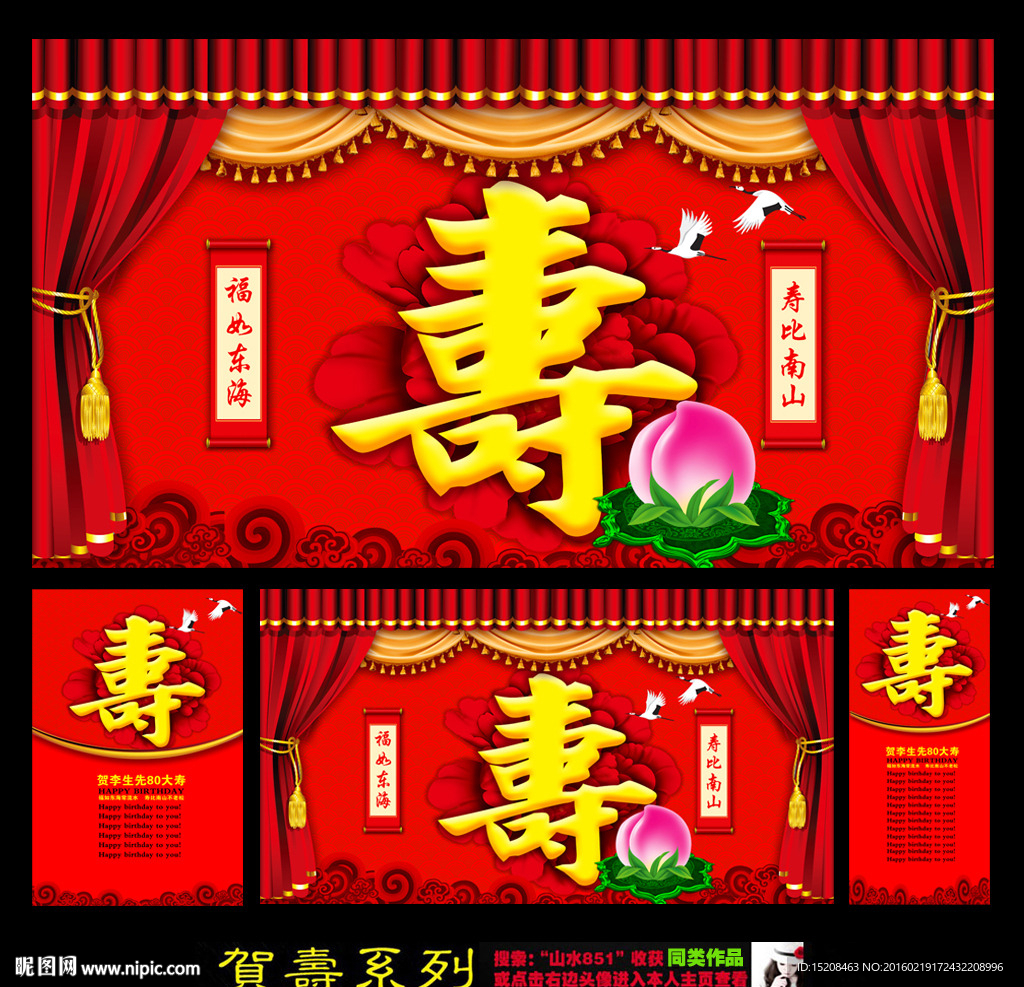 贺寿幕布