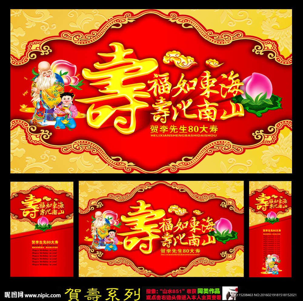 贺寿