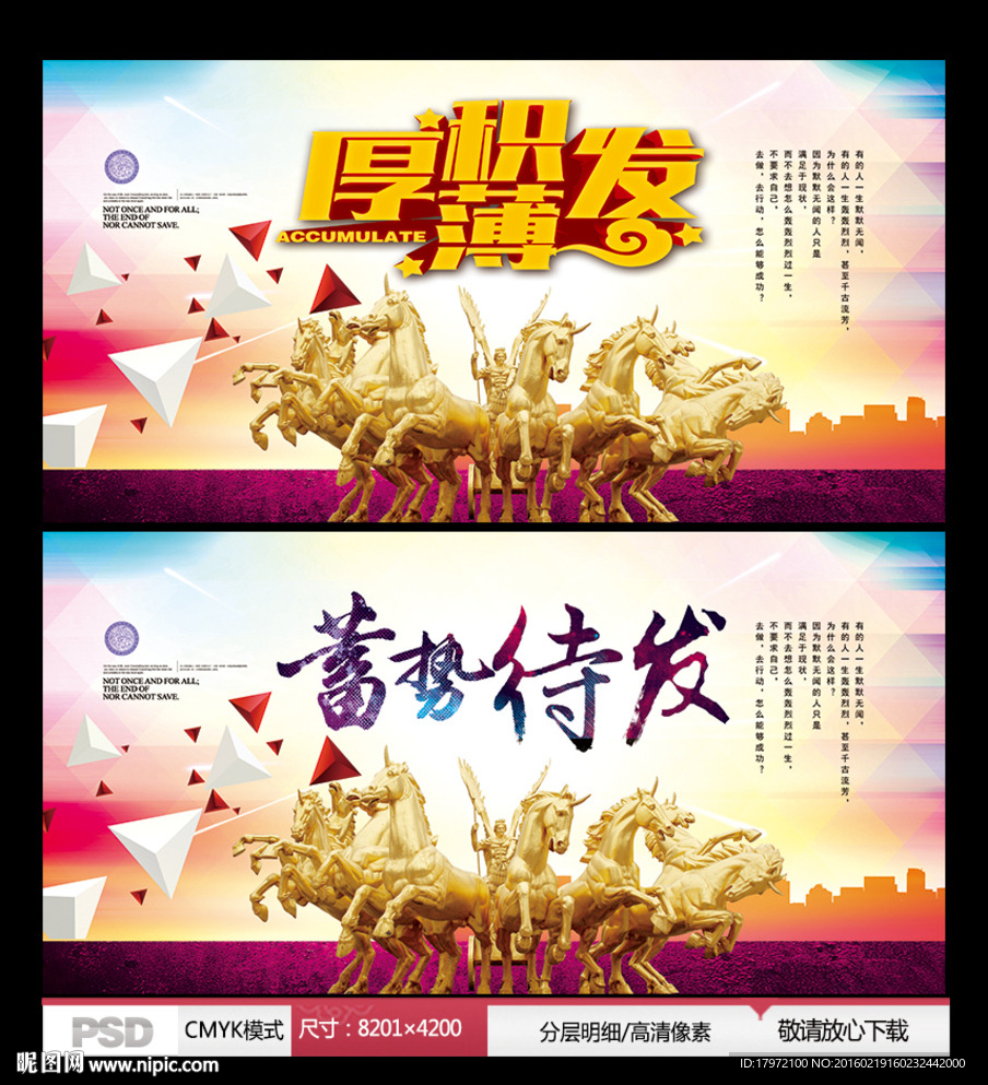 蓄势待发 厚积薄发