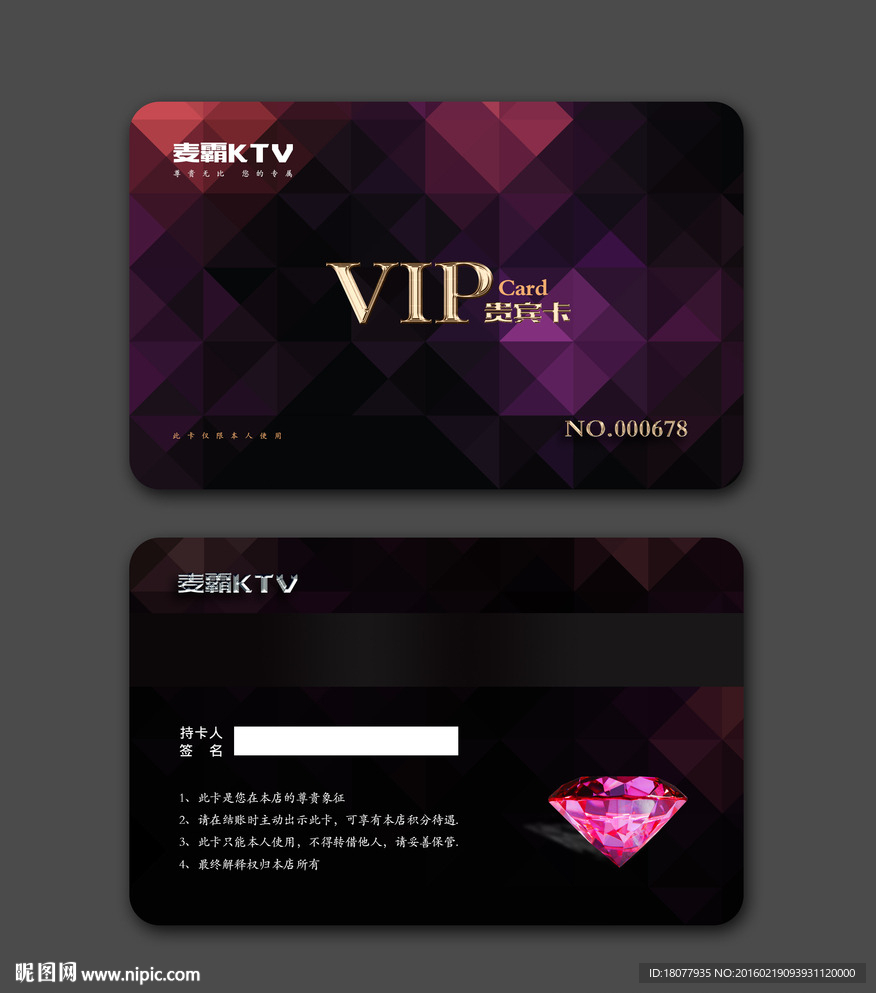 vip会员卡