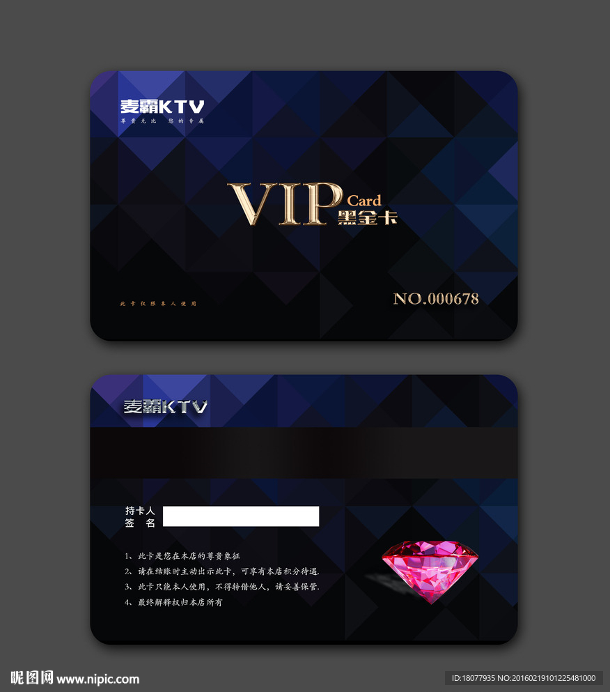 VIP卡 会员卡