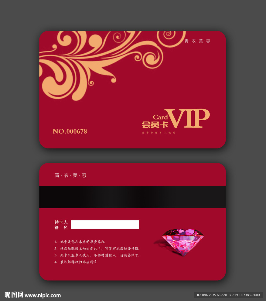 VIP卡 会员卡