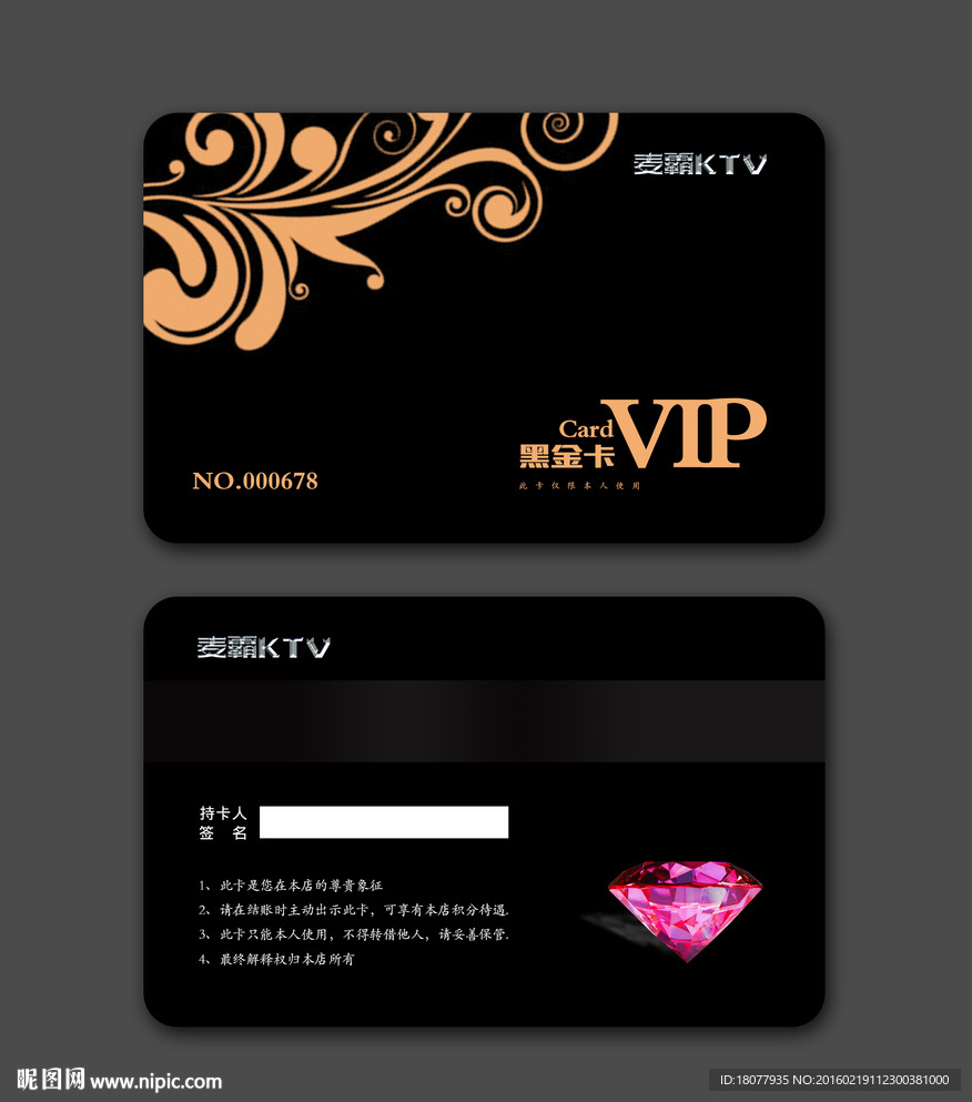 vip会员卡