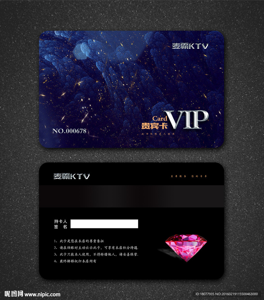 vip会员卡