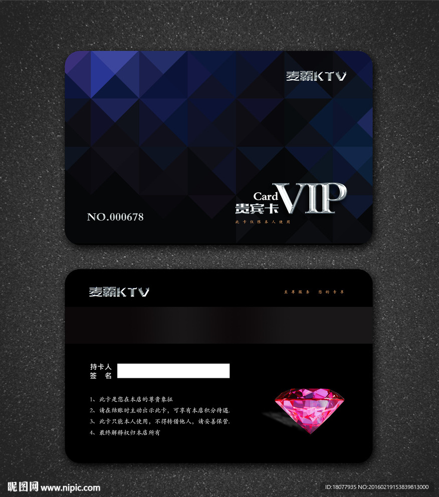 vip会员卡