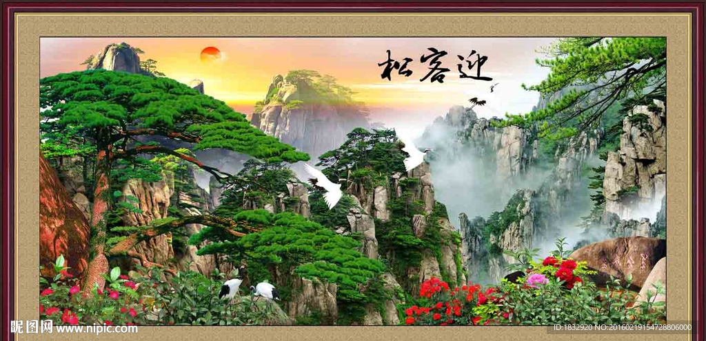 迎客松