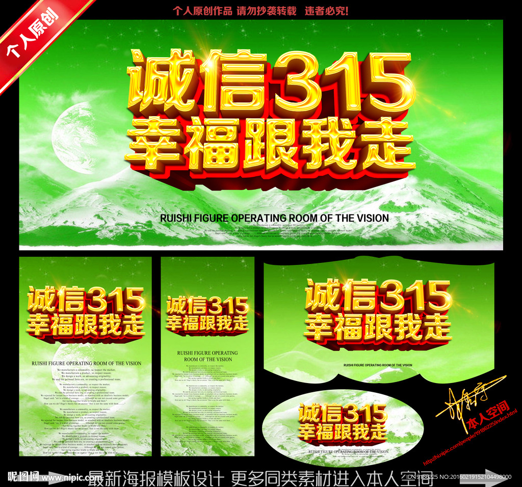 诚信315海报