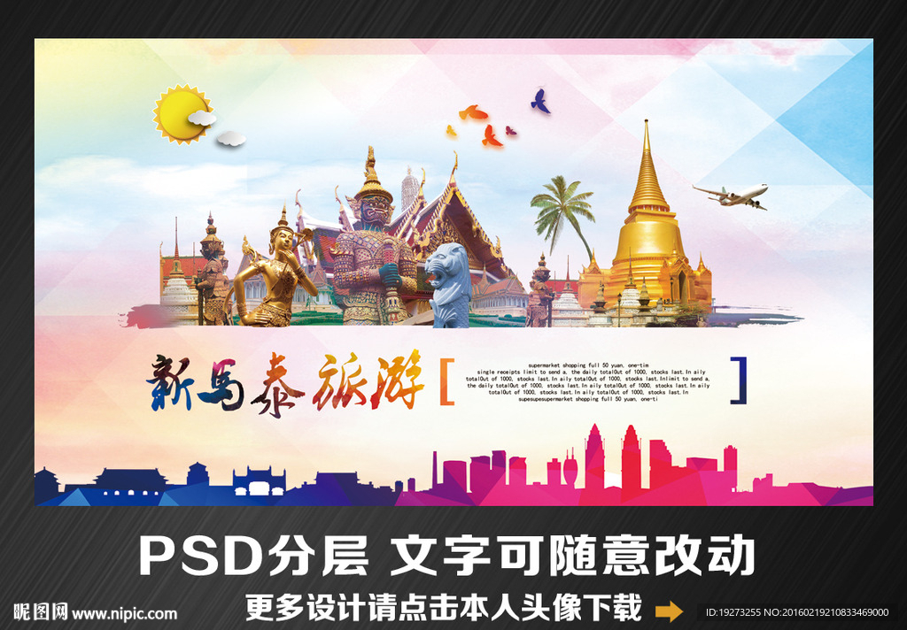 新马泰旅游