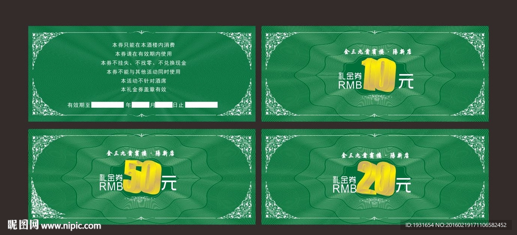 现金券