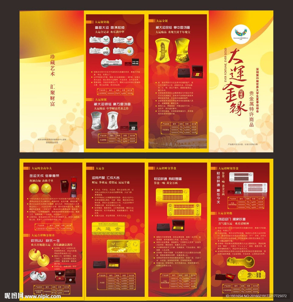 黄金折页
