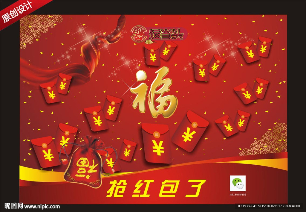 抢红包
