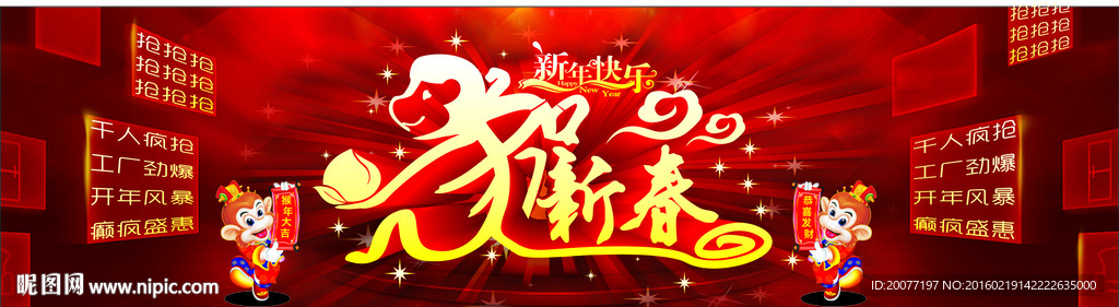 贺新春