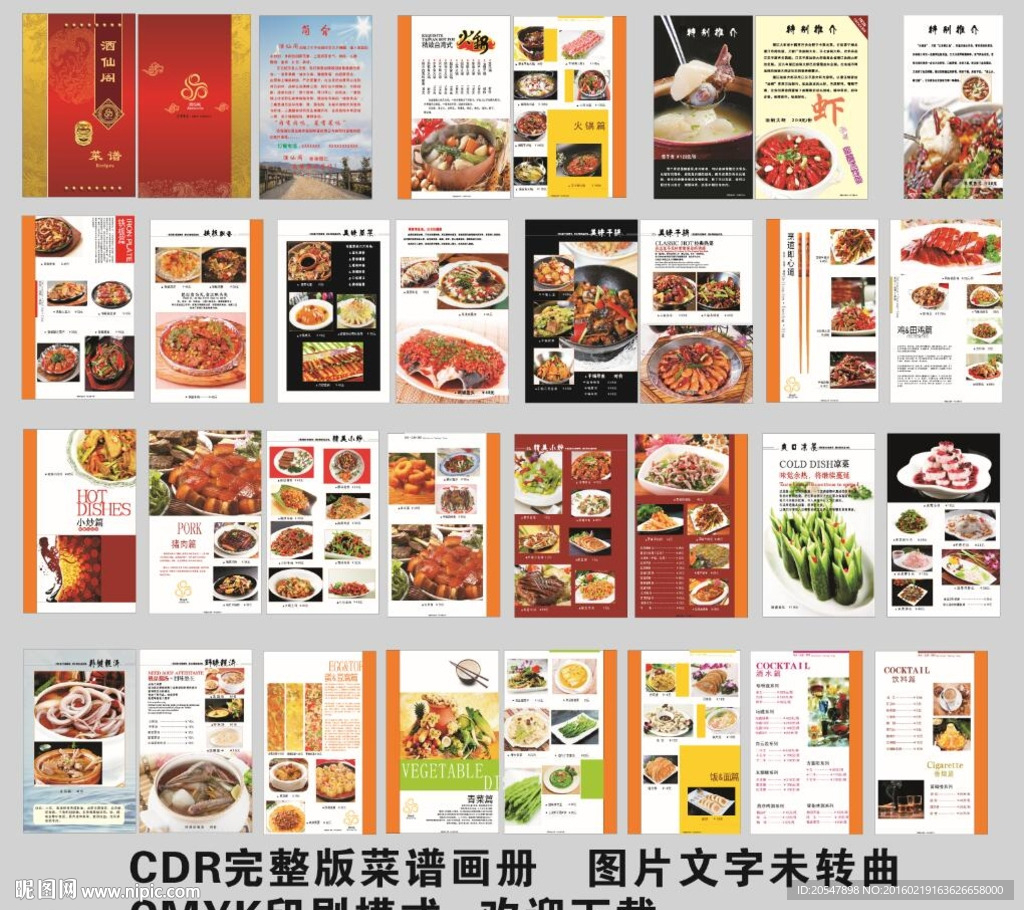 菜谱