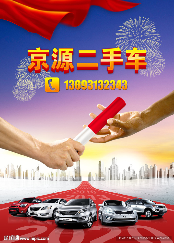 汽车企业二手车海报