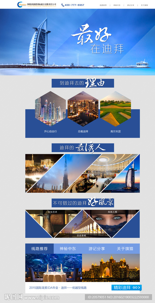 简约大气旅游类官网首页页面模版