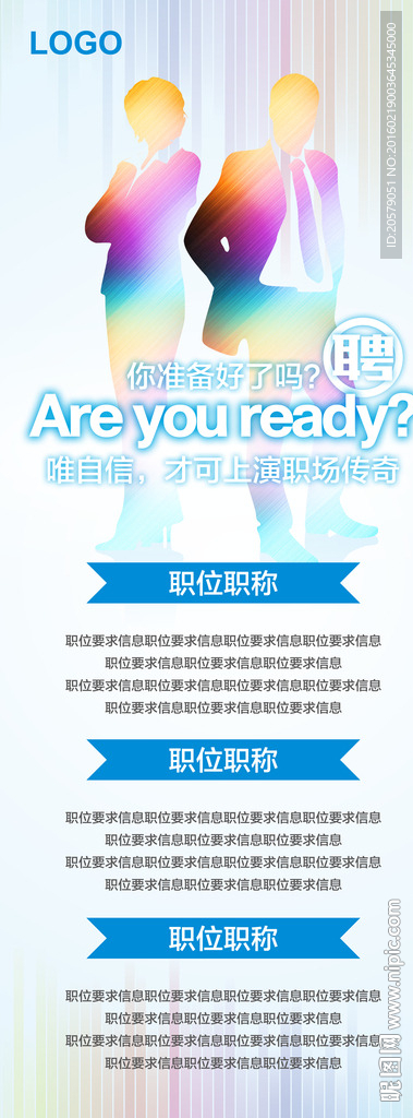 创新企业招聘易拉宝