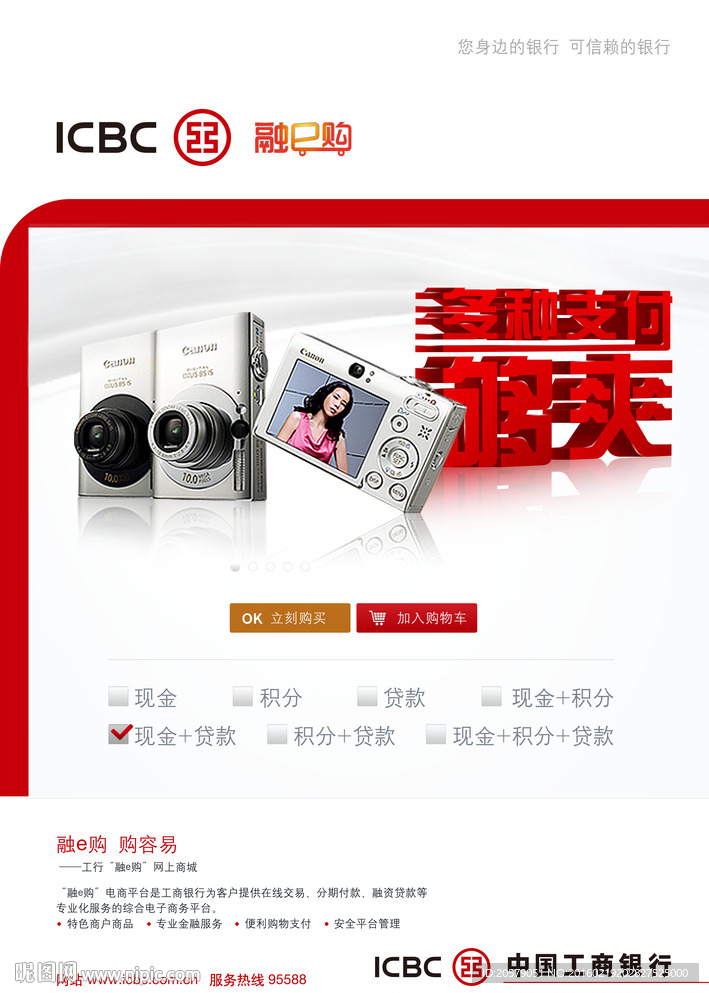 银行电子商城网购支付