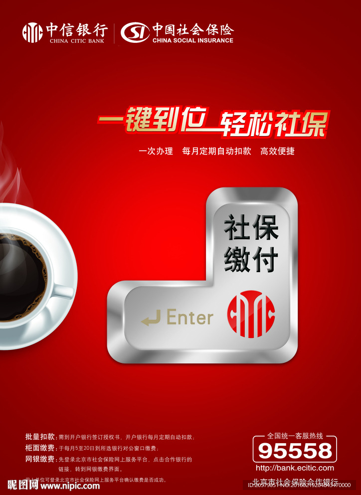 银行金融业务便捷服务海报