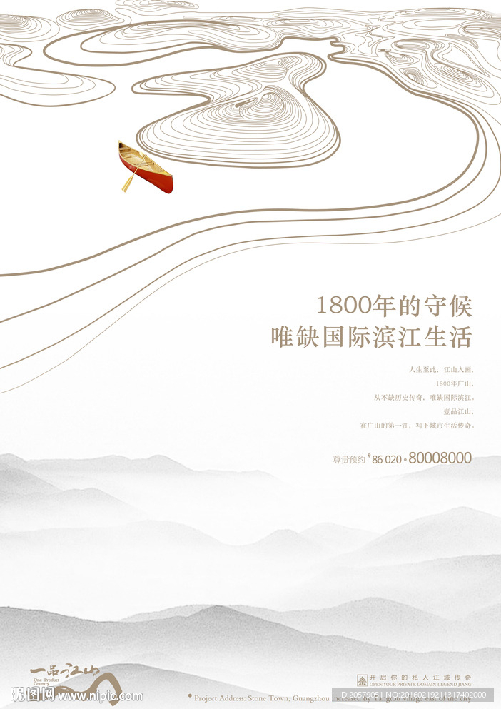 中国风房地产广告创意海报