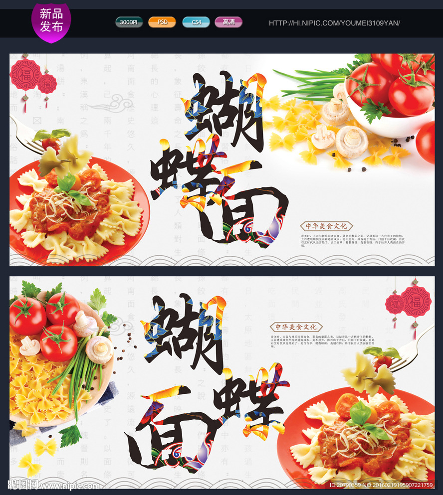 蝴蝶面