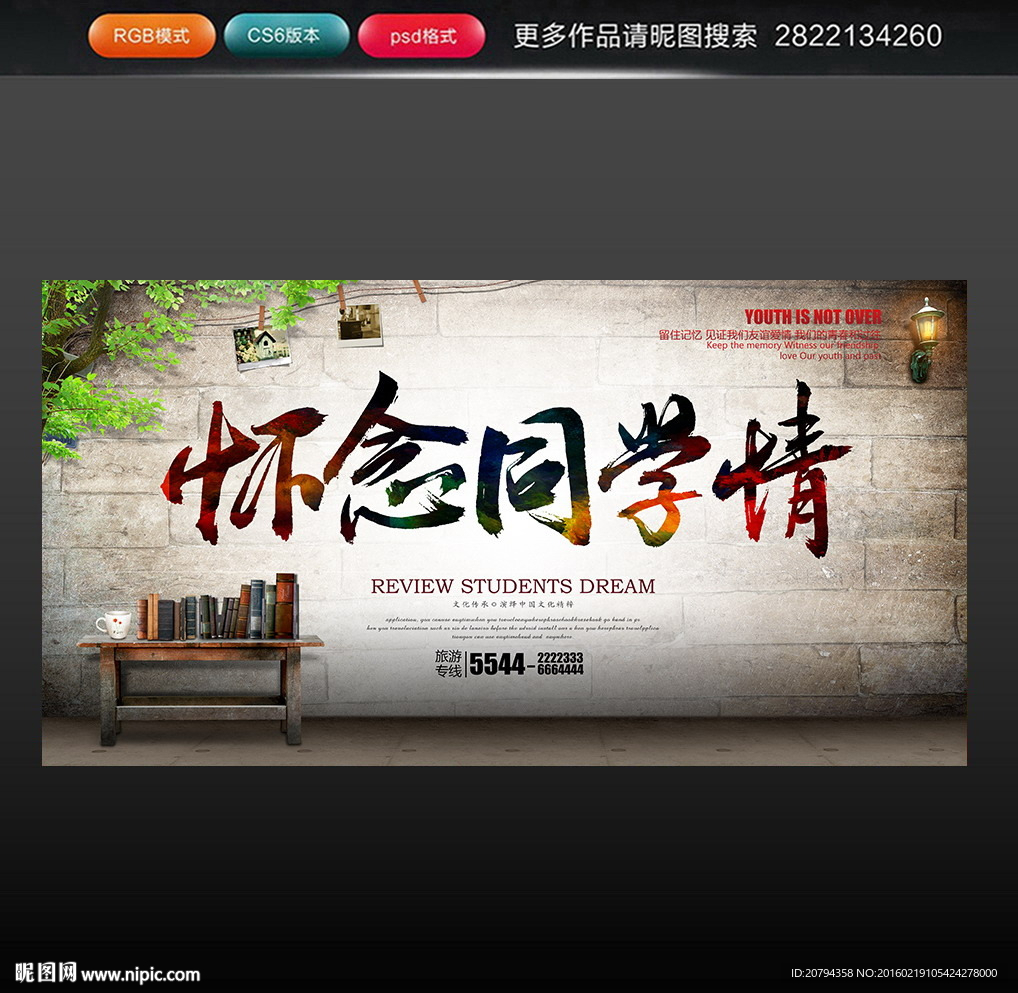 同学会