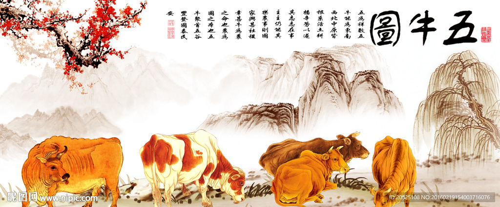 五牛图