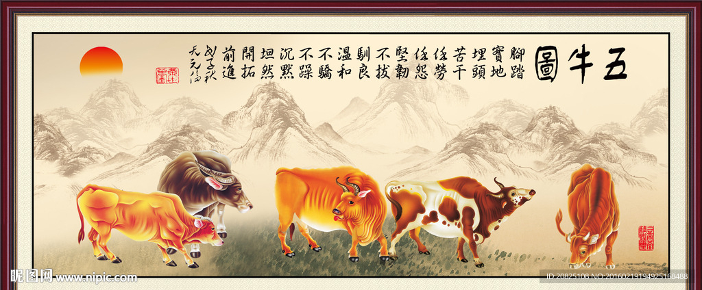 五牛图