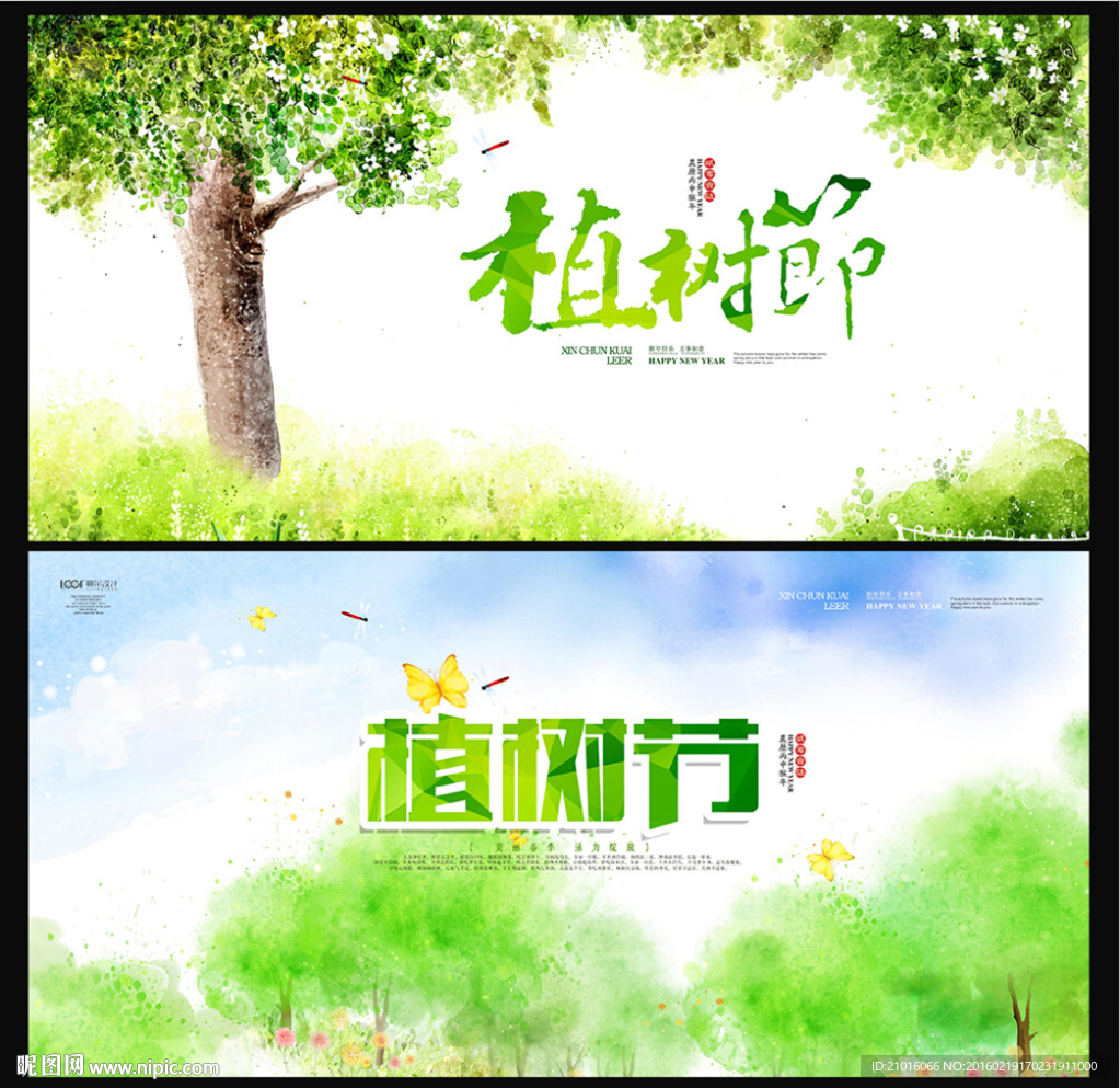 植树节