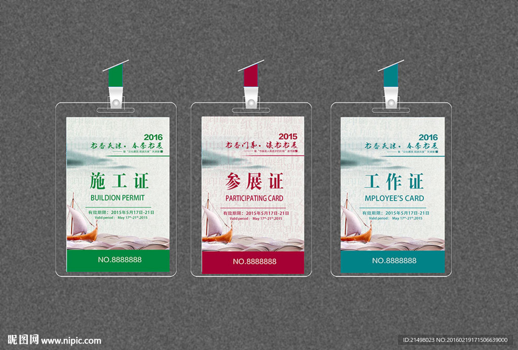 工作证 胸牌