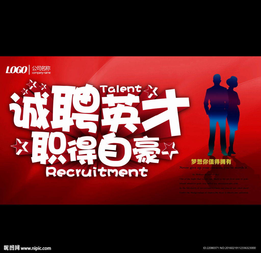 招聘