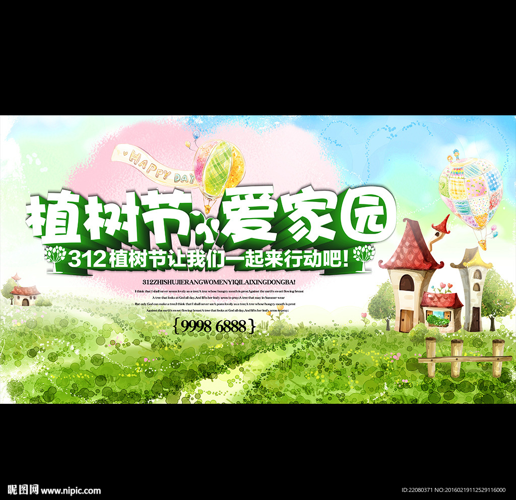 植树节