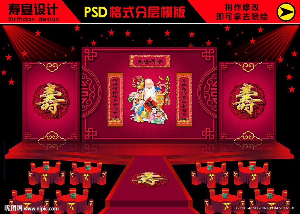 寿宴 贺寿设计