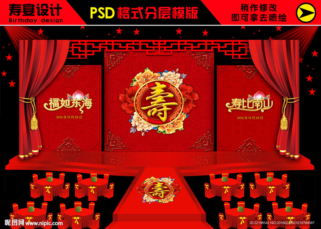 寿宴 贺寿设计